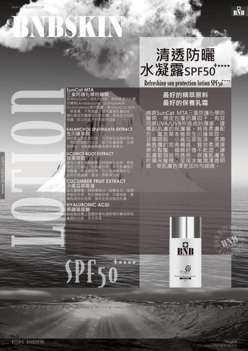 07-NB-UV17 清透防曬水凝露乳SPF50+4x